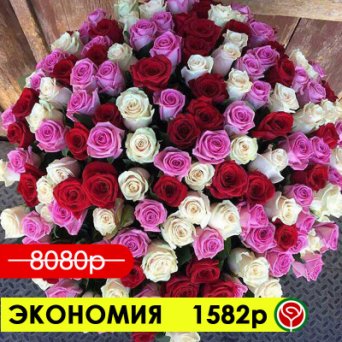101 КРАСНАЯ, БЕЛАЯ И РОЗОВАЯ РОЗЫ 60 СМ 101 КРАСНАЯ, БЕЛАЯ И РОЗОВАЯ РОЗЫ 60 СМ
