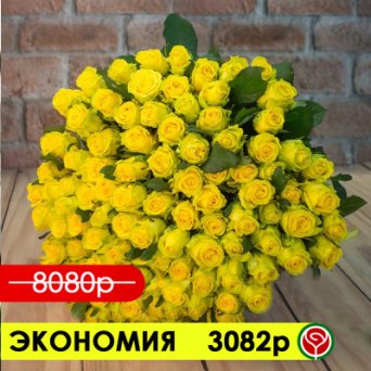 101 РОЗА ИЛИОС 60 СМ 101 РОЗА ИЛИОС 60 СМ