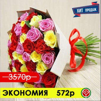 51 РОЗА МИКС 40 СМ 51 РОЗА МИКС 40 СМ