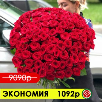 101 РОЗА РЕД НАОМИ 70 СМ 101 РОЗА РЕД НАОМИ 70 СМ