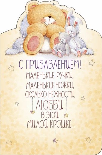 С РОЖДЕНИЕМ РЕБЕНКА С РОЖДЕНИЕМ РЕБЕНКА