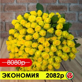 101 ЖЕЛТАЯ РОЗА 60 СМ 101 ЖЕЛТАЯ РОЗА 60 СМ