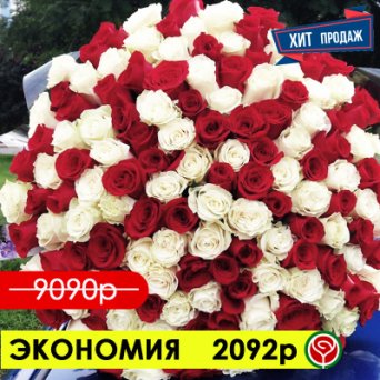 101 КРАСНАЯ И БЕЛАЯ РОЗЫ 70 СМ 101 КРАСНАЯ И БЕЛАЯ РОЗЫ 70 СМ
