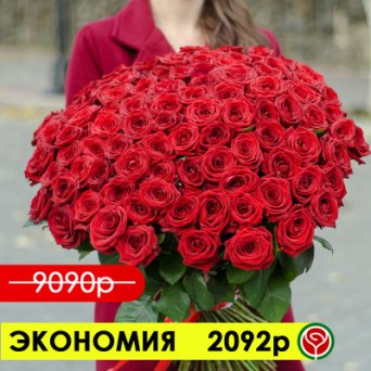 101 КРАСНАЯ РОЗА РЕД НАОМИ 70 СМ 101 КРАСНАЯ РОЗА РЕД НАОМИ 70 СМ