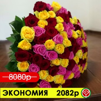 101 РОЗА МИКС 60 СМ 101 РОЗА МИКС 60 СМ