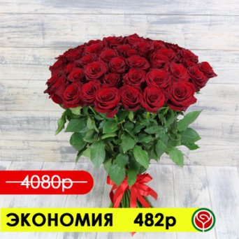 51 КРАСНАЯ РОЗА РЕД НАОМИ 50 СМ 51 КРАСНАЯ РОЗА РЕД НАОМИ 50 СМ