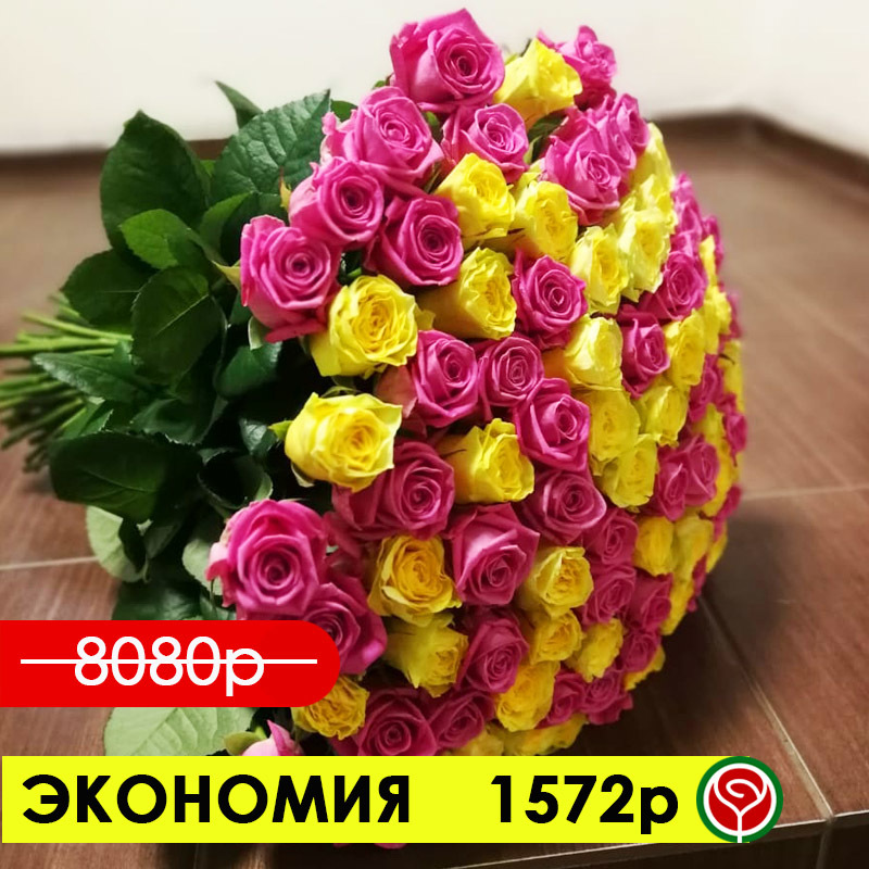 101 ЖЕЛТАЯ И РОЗОВАЯ РОЗЫ 60 СМ 101 ЖЕЛТАЯ И РОЗОВАЯ РОЗЫ 60 СМ