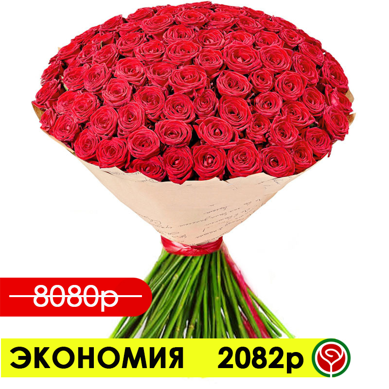 101 КРАСНАЯ РОЗА РЕД НАОМИ 60 СМ В КРАФТ 101 КРАСНАЯ РОЗА РЕД НАОМИ 60 СМ В КРАФТ