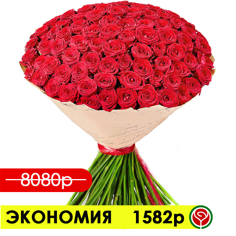 101 КРАСНАЯ РОЗА РЕД НАОМИ 60 СМ В КРАФТ 101 КРАСНАЯ РОЗА РЕД НАОМИ 60 СМ В КРАФТ