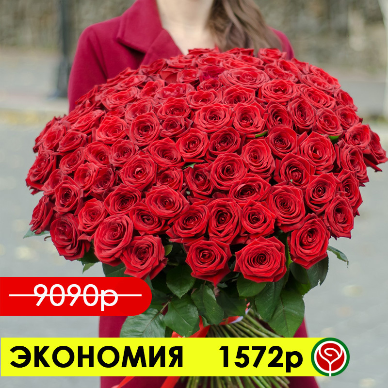 101 РОЗА РЕД НАОМИ 70 СМ 101 РОЗА РЕД НАОМИ 70 СМ