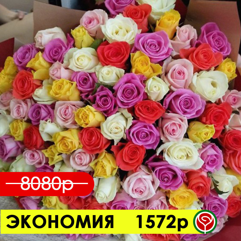 101 РОЗА МИКС 2 60 СМ 101 РОЗА МИКС 2 60 СМ