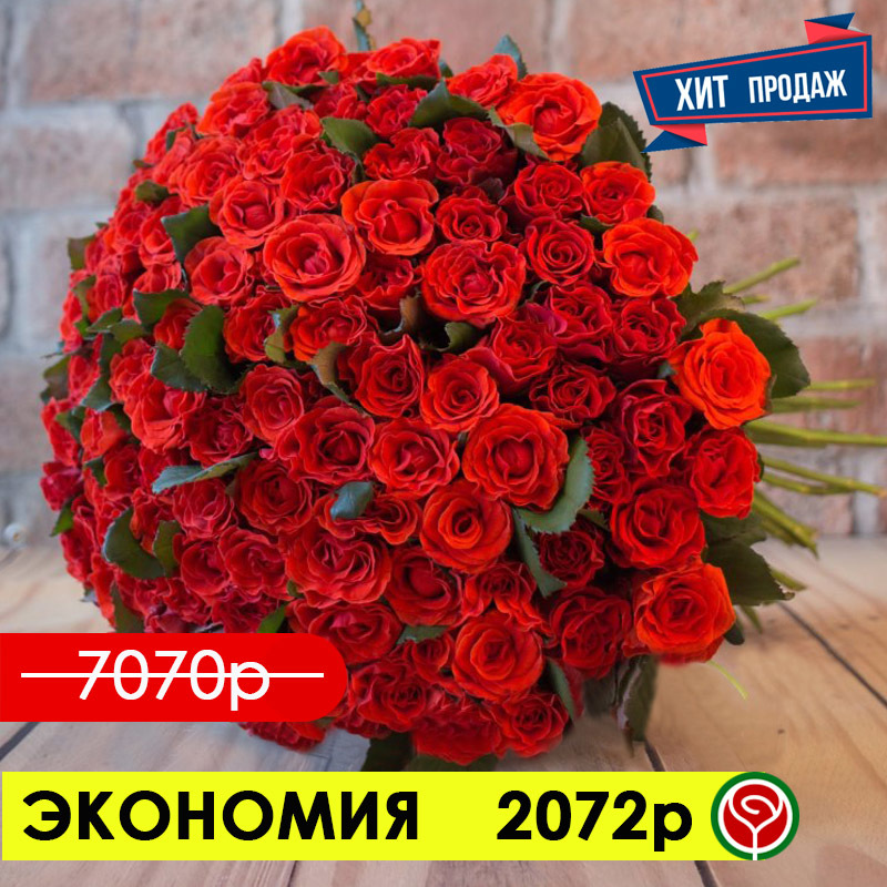 101 РОЗА ЭЛЬ ТОРО 40 СМ 101 РОЗА ЭЛЬ ТОРО 40 СМ