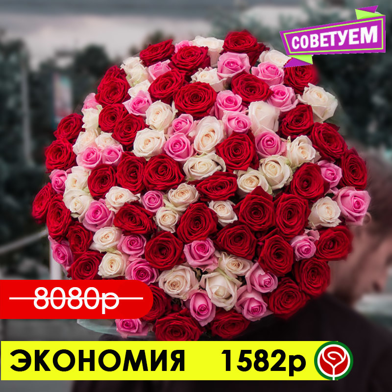 101 КРАСНАЯ, БЕЛАЯ И РОЗОВАЯ РОЗЫ 60 СМ 101 КРАСНАЯ, БЕЛАЯ И РОЗОВАЯ РОЗЫ 60 СМ