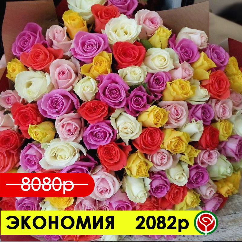 101 РОЗА МИКС 2 60 СМ 101 РОЗА МИКС 2 60 СМ