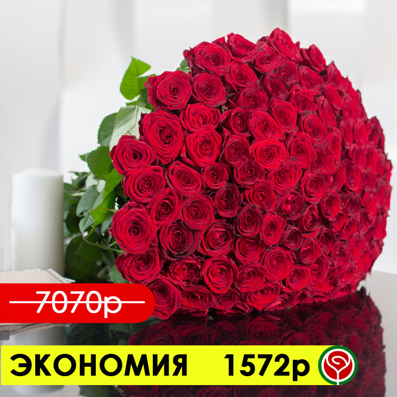 101 РОЗА РЕД НАОМИ 50 СМ 101 РОЗА РЕД НАОМИ 50 СМ
