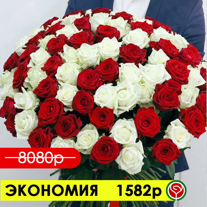 101 КРАСНАЯ И БЕЛАЯ РОЗЫ 60 СМ 101 КРАСНАЯ И БЕЛАЯ РОЗЫ 60 СМ