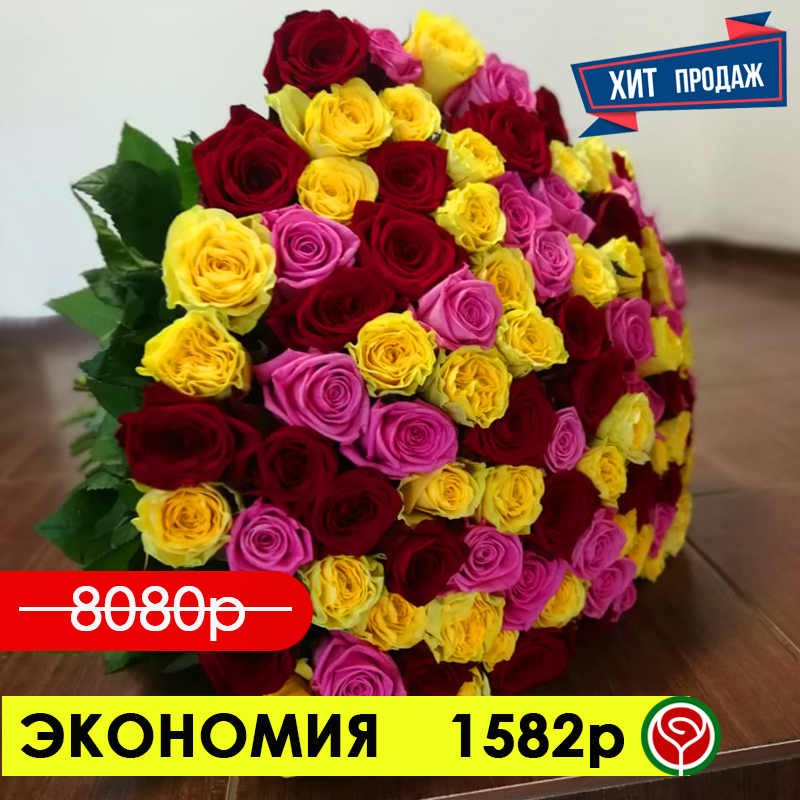 101 РОЗА МИКС 60 СМ 101 РОЗА МИКС 60 СМ