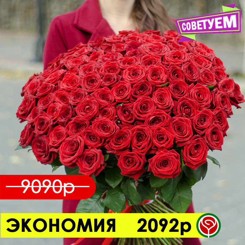 101 РОЗА РЕД НАОМИ 70 СМ 101 РОЗА РЕД НАОМИ 70 СМ