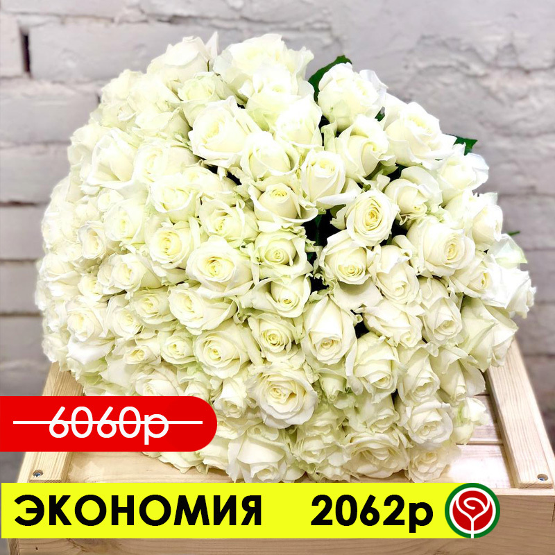 101 РОЗА АВАЛАНШ 40 СМ 101 РОЗА АВАЛАНШ 40 СМ