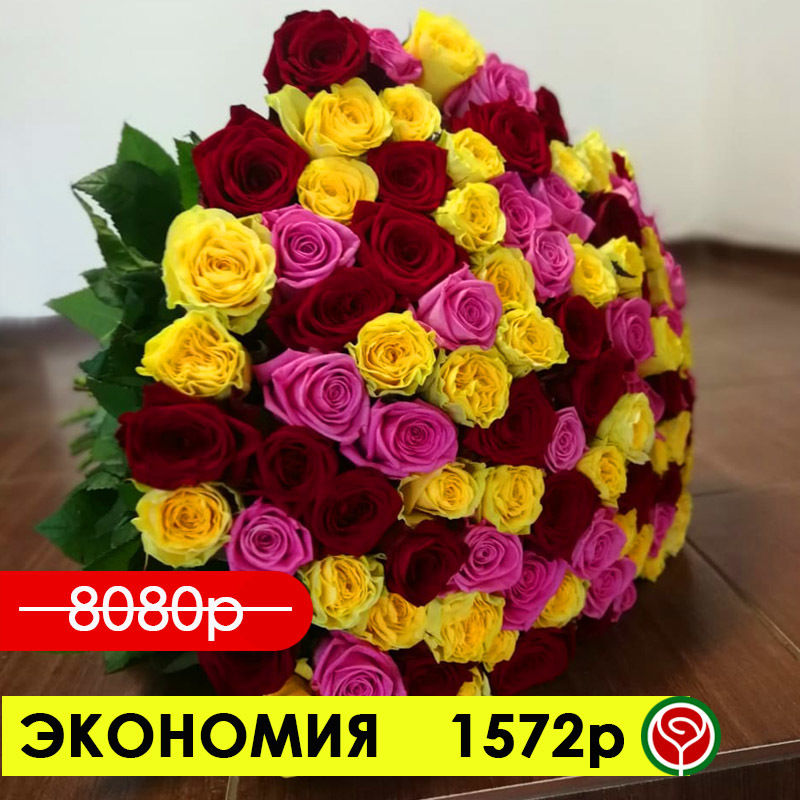 101 РОЗА МИКС 60 СМ 101 РОЗА МИКС 60 СМ