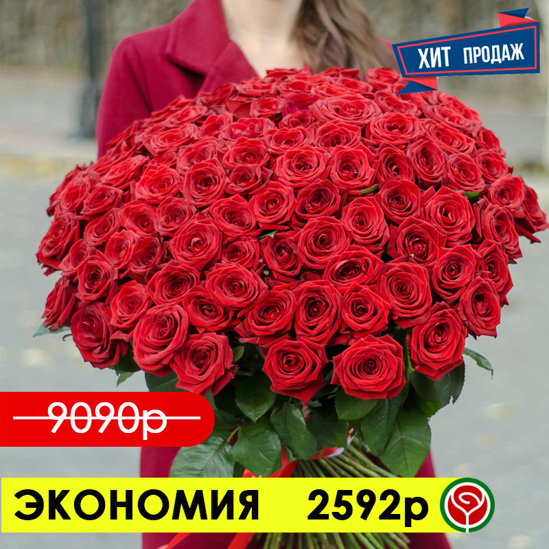 101 РОЗА РЕД НАОМИ 70 СМ 101 РОЗА РЕД НАОМИ 70 СМ