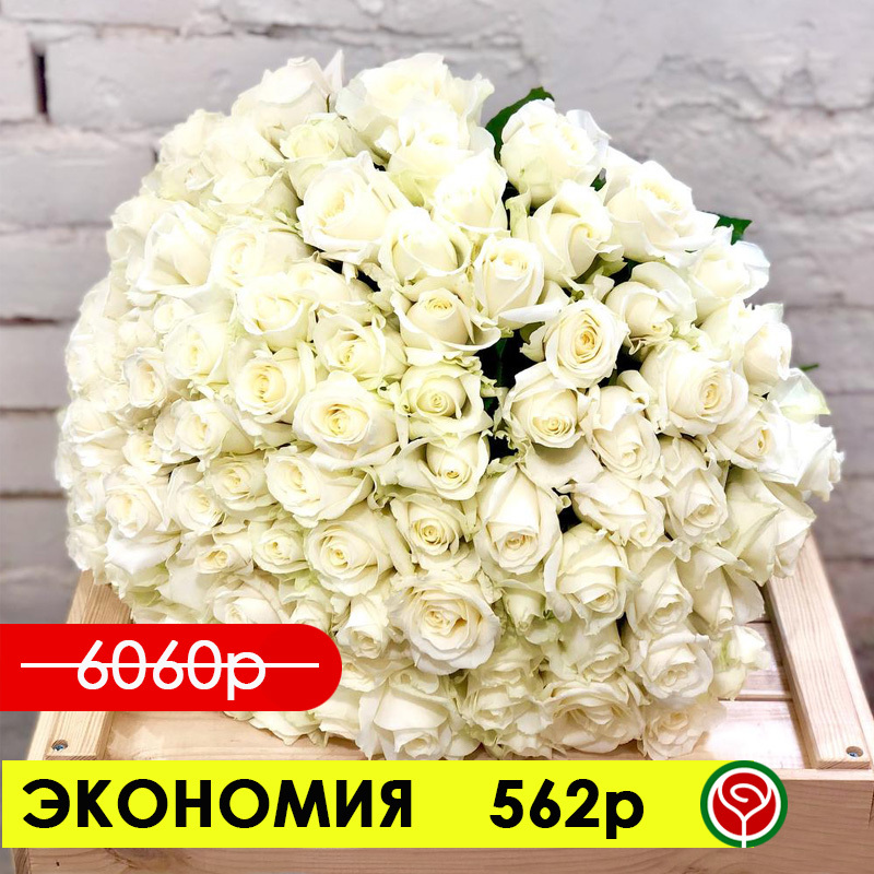 101 РОЗА АВАЛАНШ 40 СМ 101 РОЗА АВАЛАНШ 40 СМ