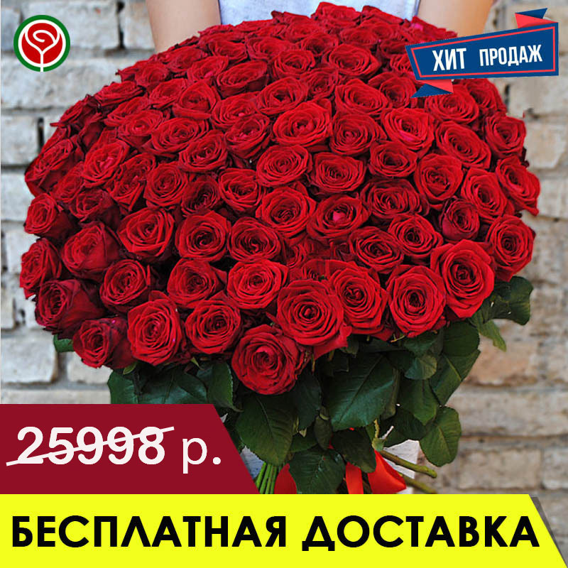 101 КРАСНАЯ РОЗА 80 СМ 101 КРАСНАЯ РОЗА 80 СМ