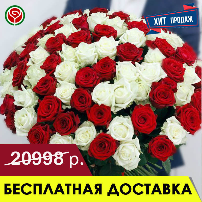101 КРАСНАЯ И БЕЛАЯ РОЗА 60 СМ 101 КРАСНАЯ И БЕЛАЯ РОЗА 60 СМ